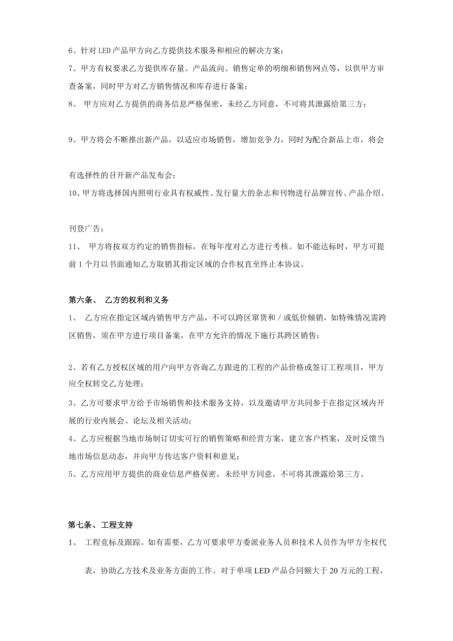 经销商合作协议书.doc_第3页