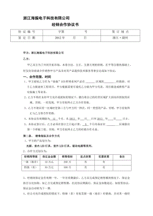 经销商合作协议书.doc