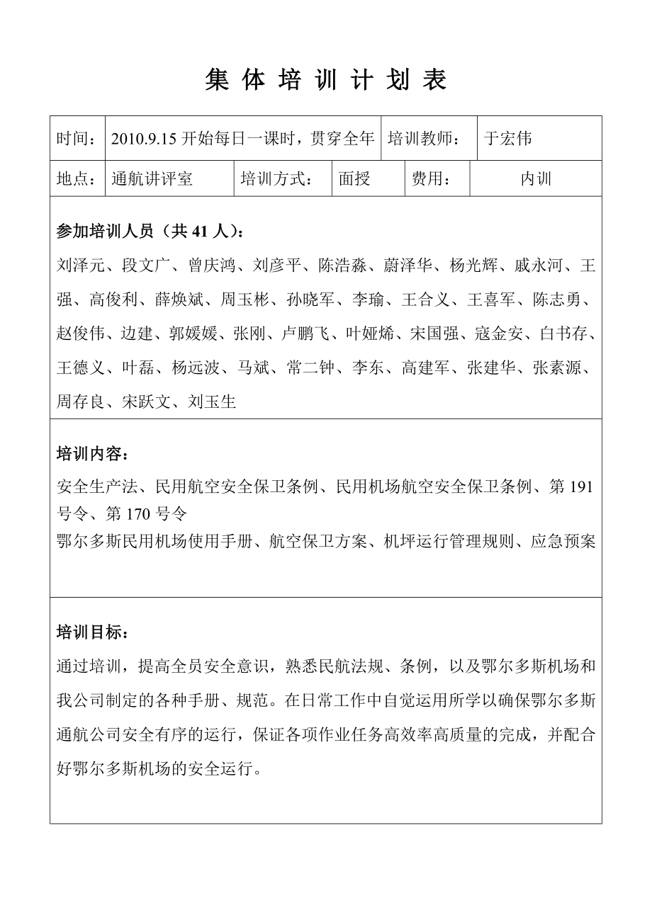 航空公司业务培训计划.doc_第2页