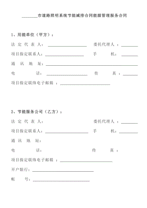 路灯合同能源管理项目合同标准版.doc