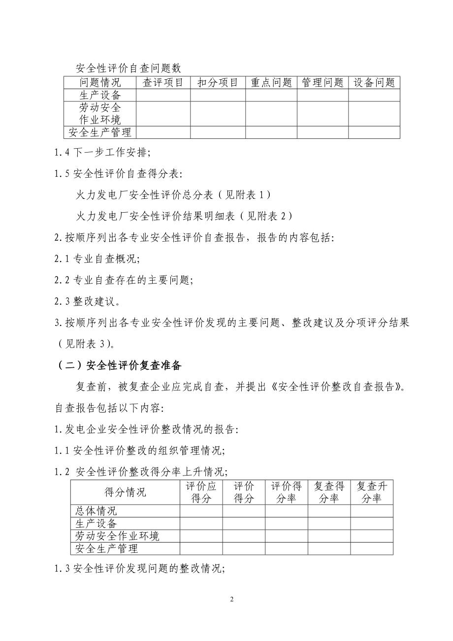 安全性评价培训内容.doc_第2页