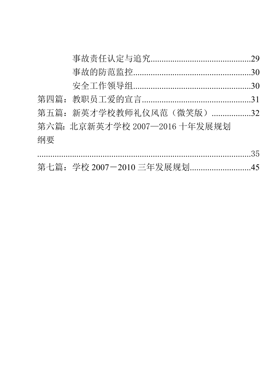 北京市新英才学校教职员工手册.doc_第2页