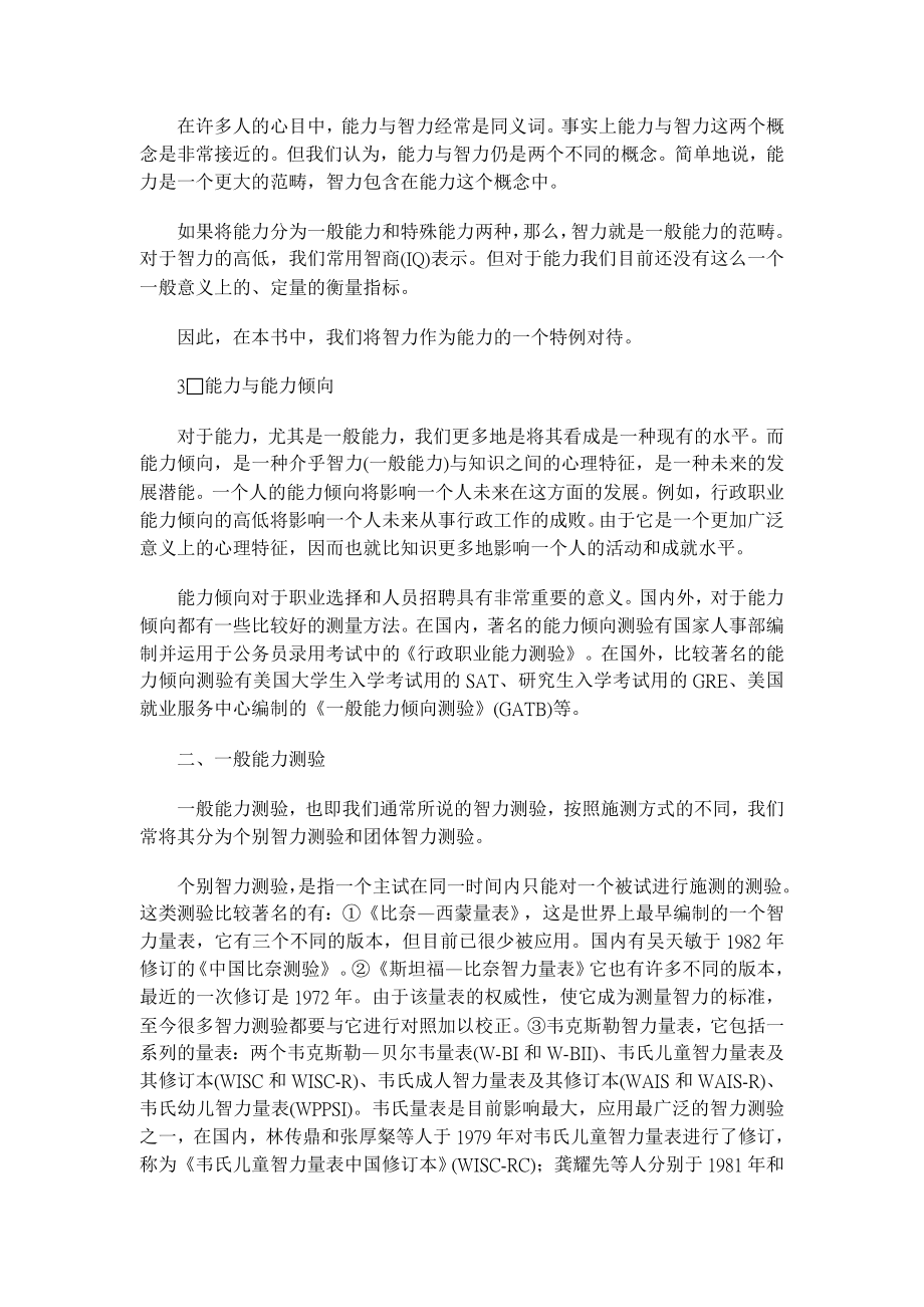 酒店培训——心理素质测评【强烈推荐非常经典】.doc_第2页