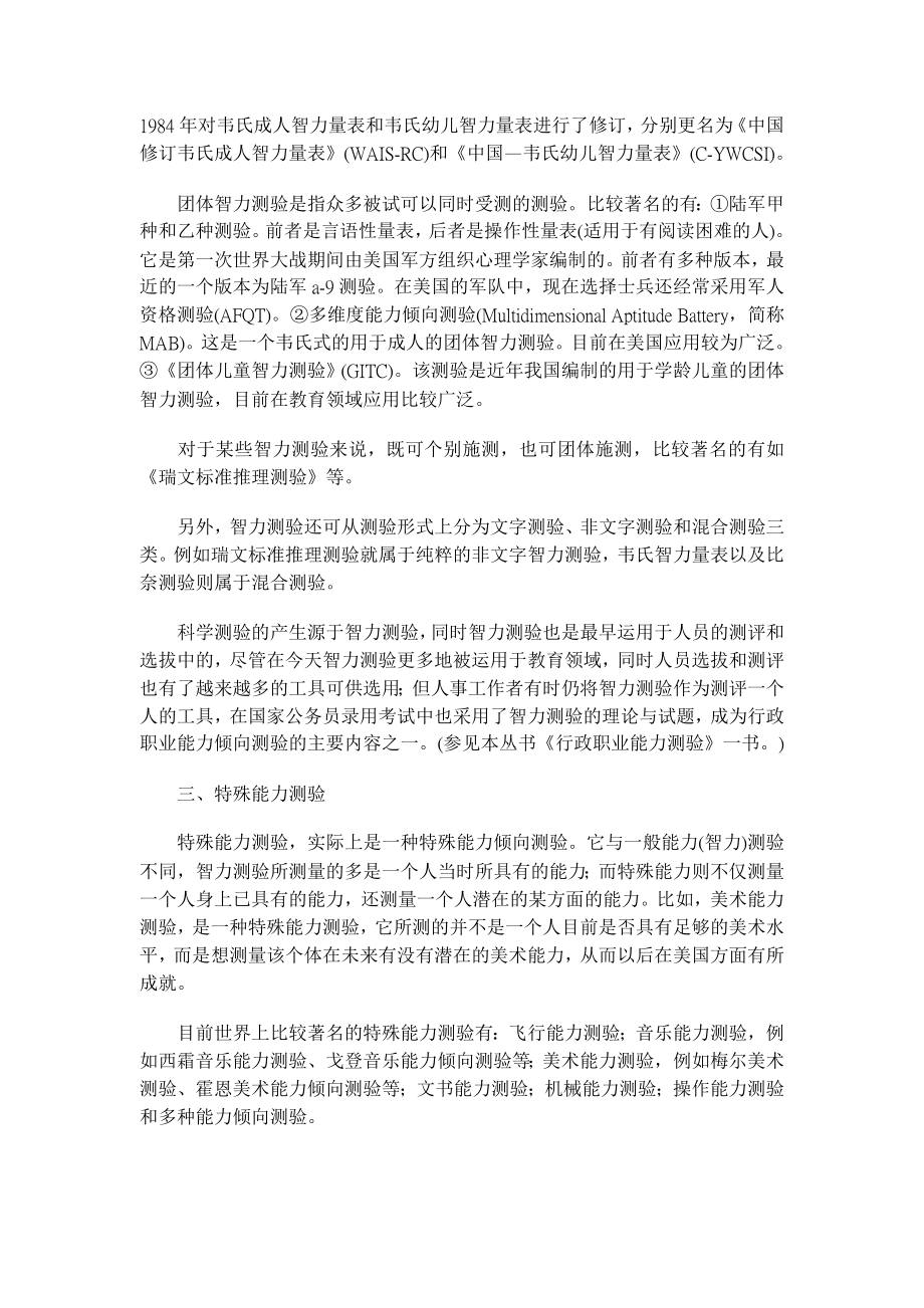 酒店培训——心理素质测评【强烈推荐非常经典】.doc_第3页