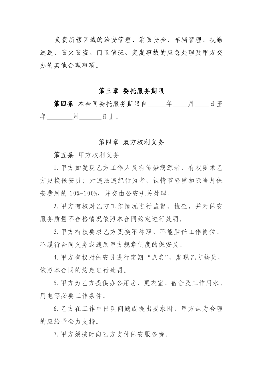 保安服务合同.doc_第2页