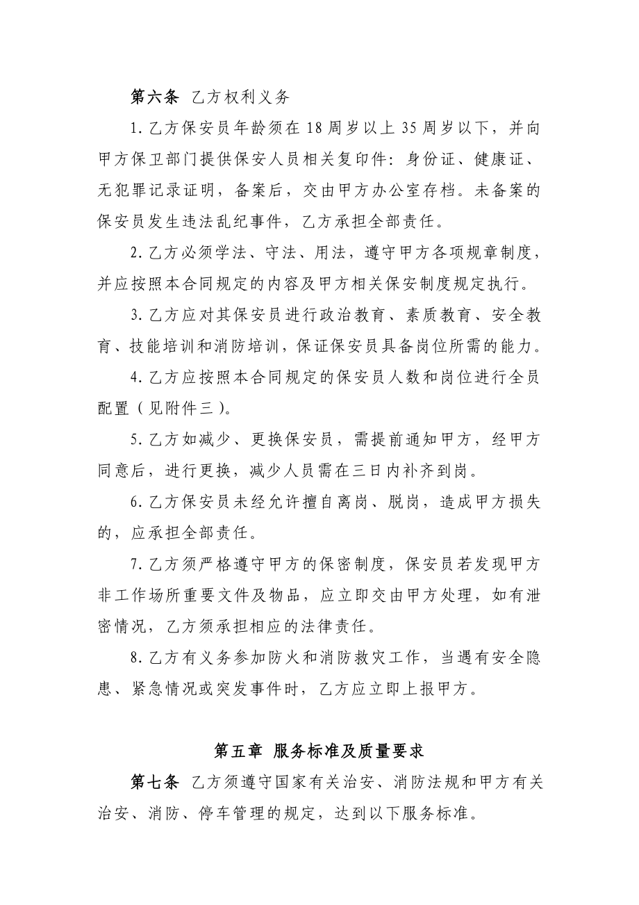 保安服务合同.doc_第3页