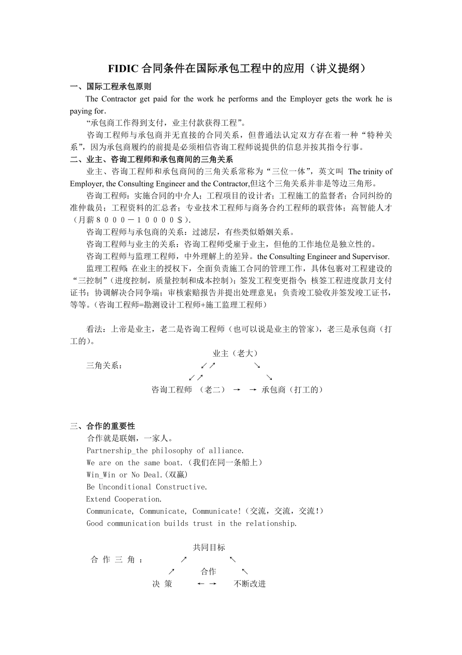 fidic合同条件在国际承包工程中的应用.doc_第1页