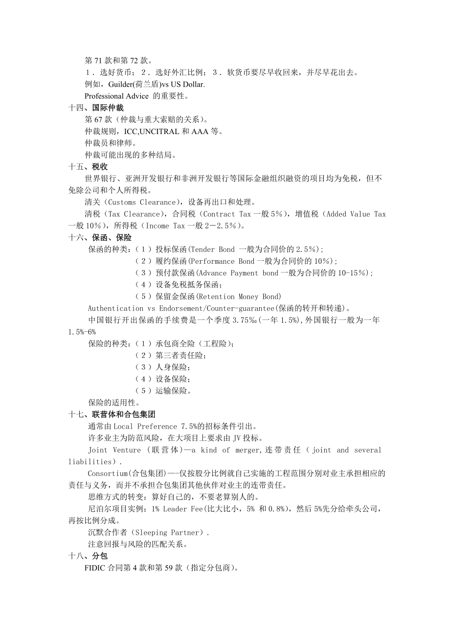 fidic合同条件在国际承包工程中的应用.doc_第3页