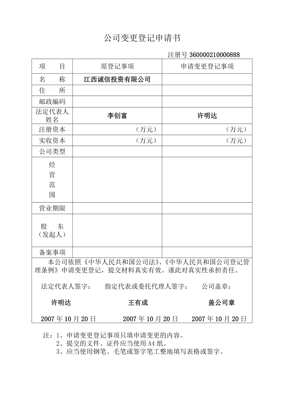 法定代表人姓名变更登记提交材料.doc_第2页