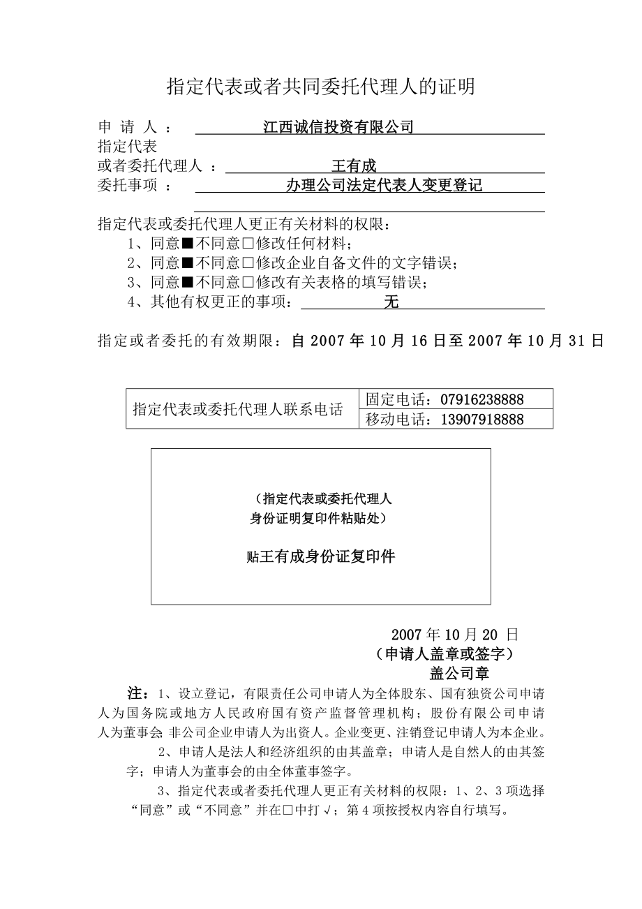 法定代表人姓名变更登记提交材料.doc_第3页