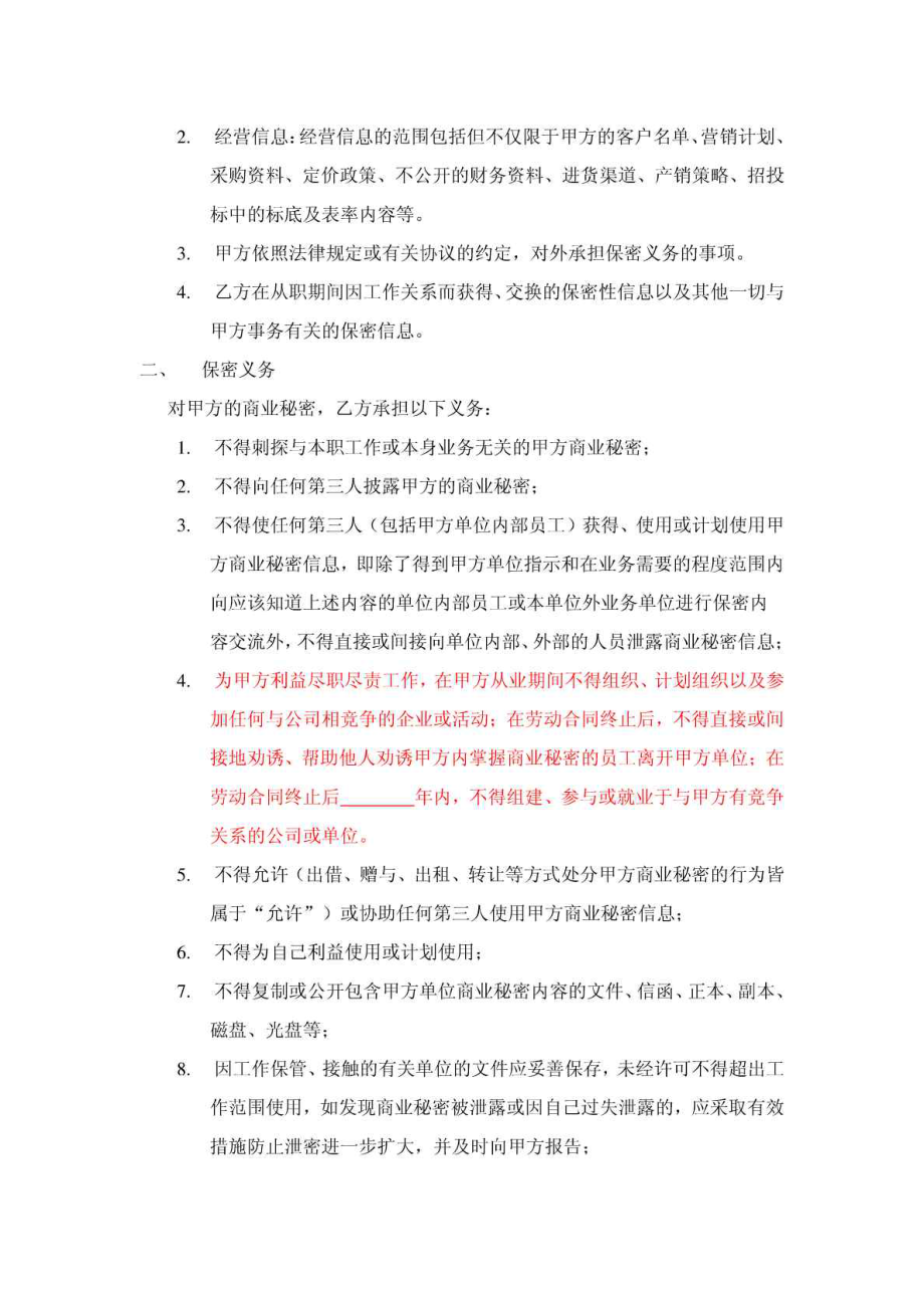 员工商业秘密保密协议104962.doc_第2页