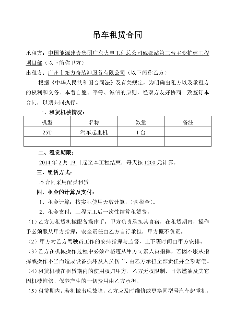 吊车租赁合同22272.doc_第1页