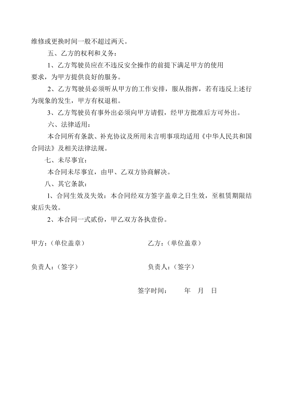 吊车租赁合同22272.doc_第2页