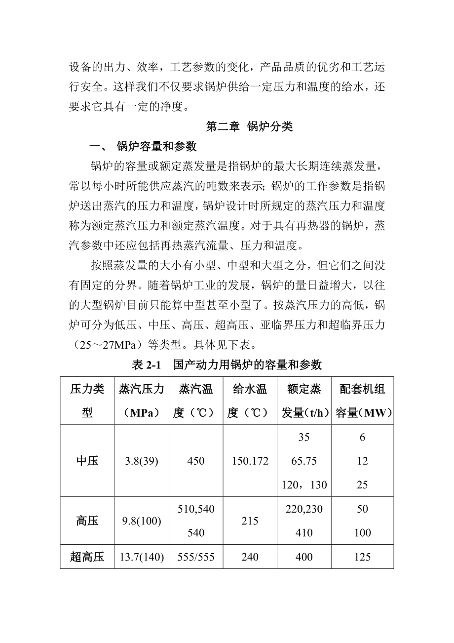 锅炉培训教材.doc_第2页