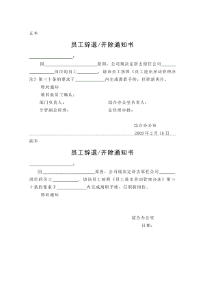 员工辞退开除通知书.doc