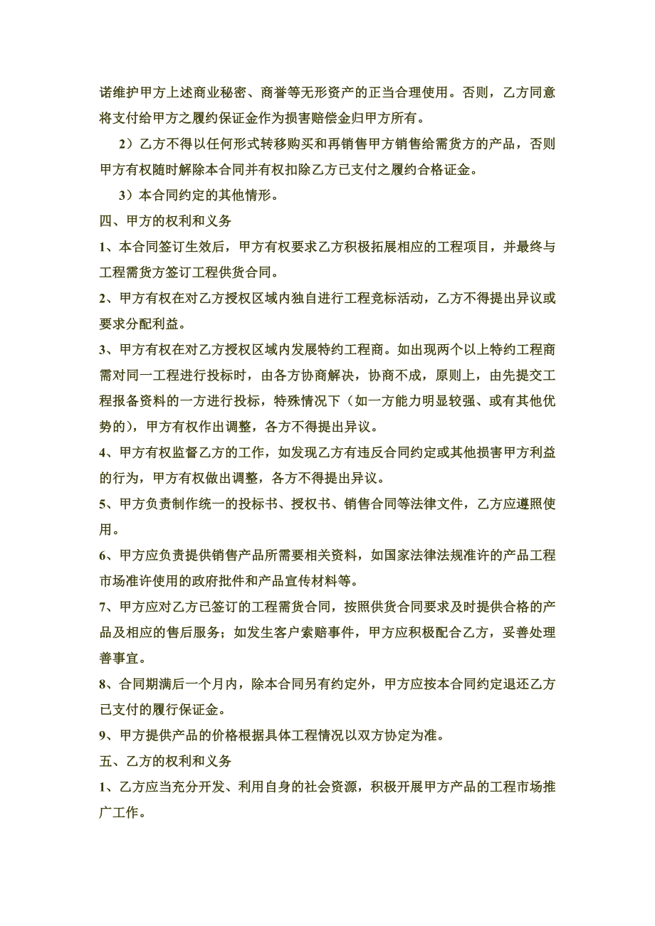 特约工程代理商合同书.doc_第2页