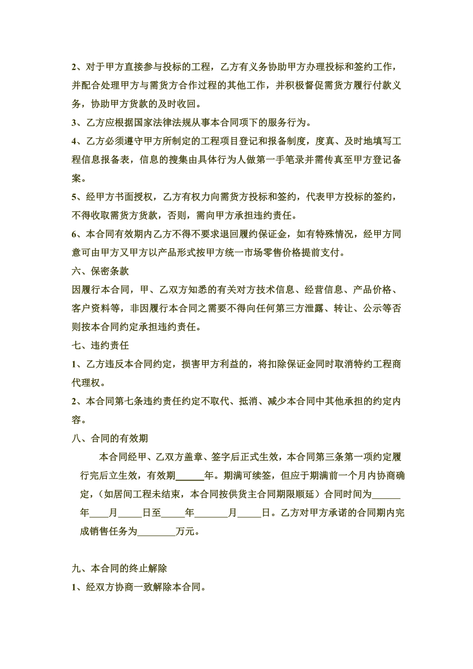 特约工程代理商合同书.doc_第3页