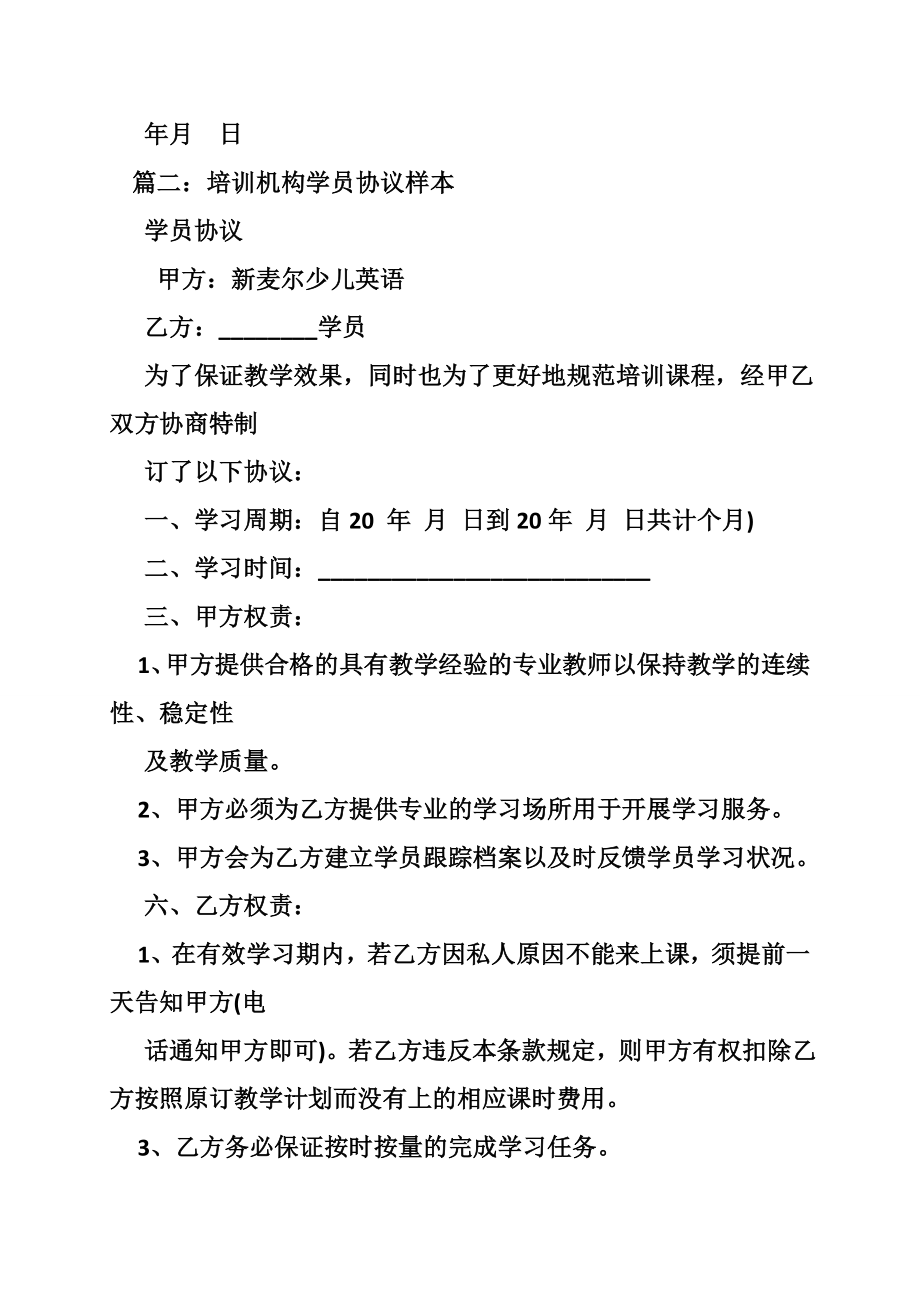 化妆培训学员合同.doc_第2页