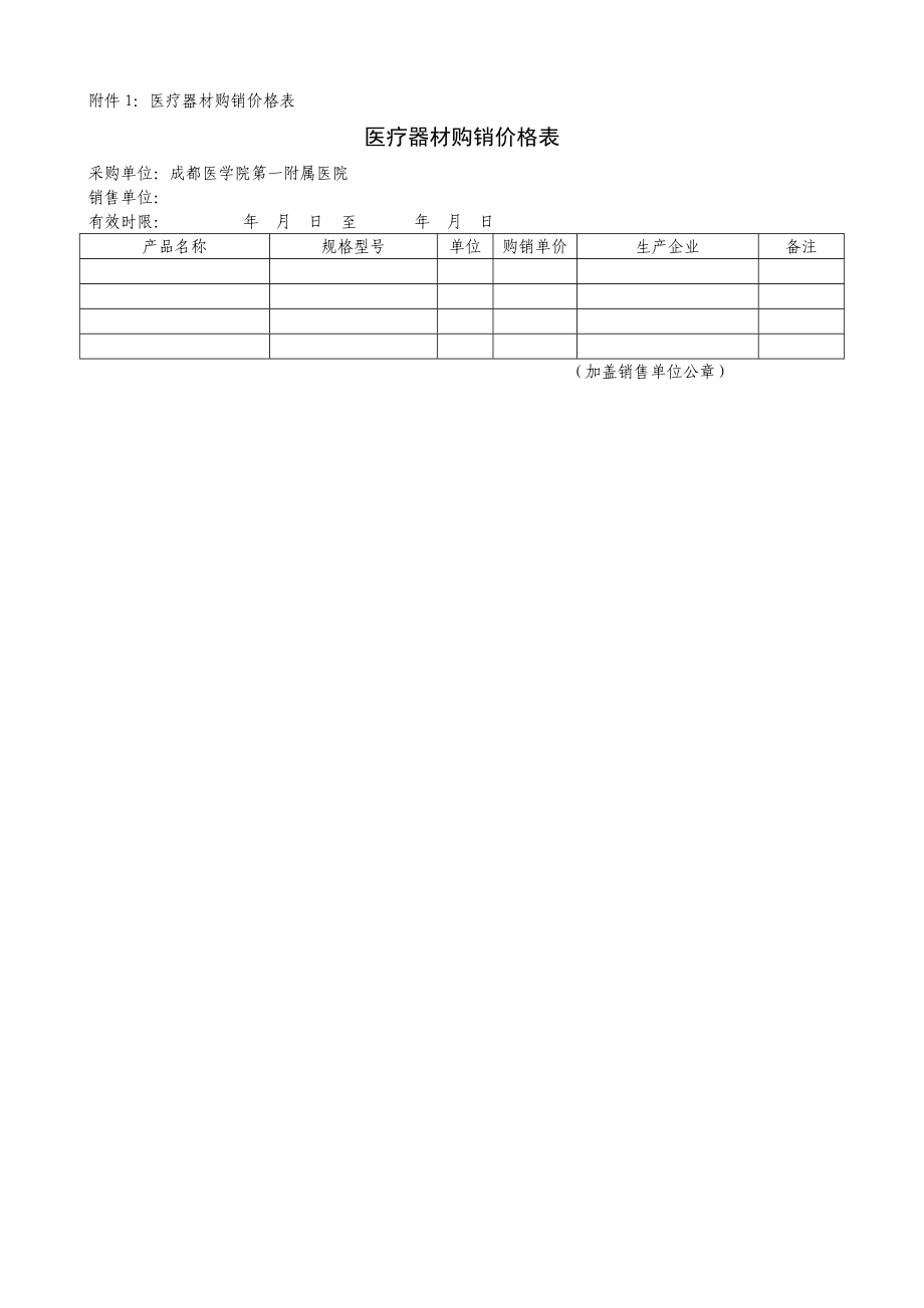 医疗器材招标采购购销合同范本.doc_第3页