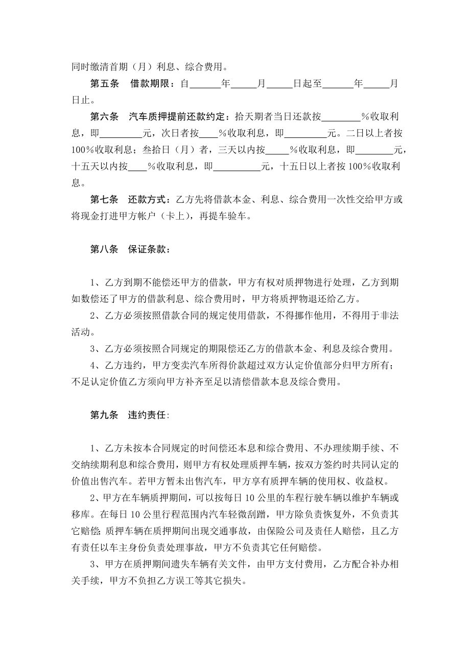 汽车质押借款合同.doc_第2页