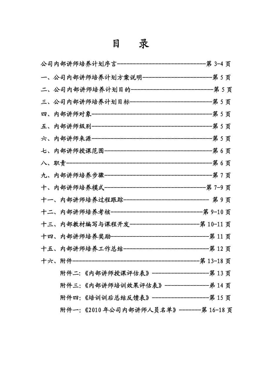 公司讲师培养计划方案.doc_第2页