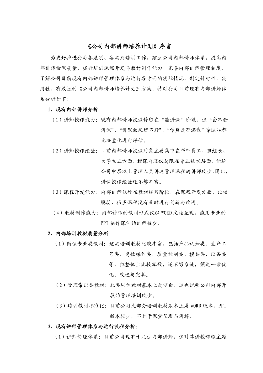 公司讲师培养计划方案.doc_第3页