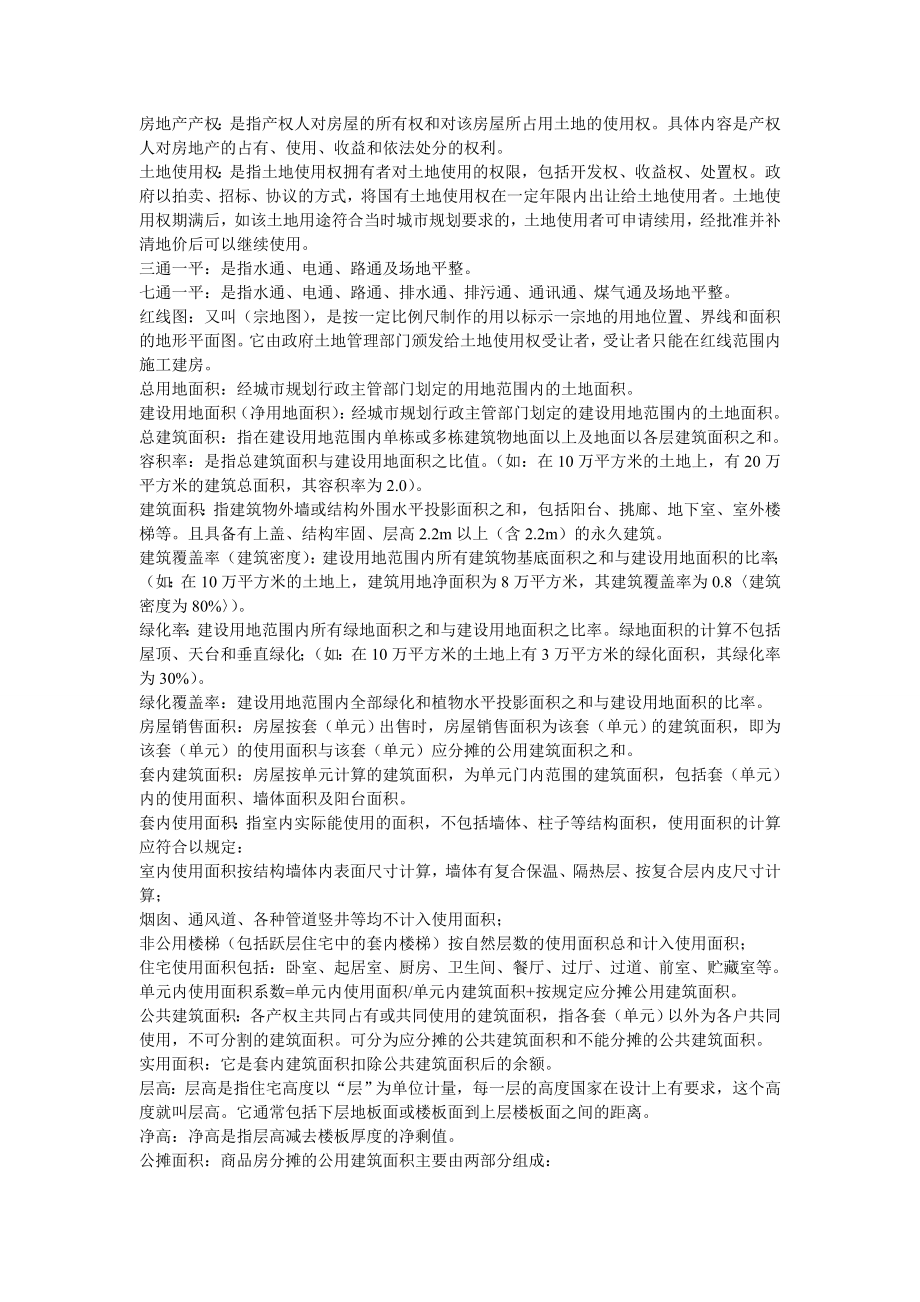 房地产基础知识培训8786892120.doc_第3页