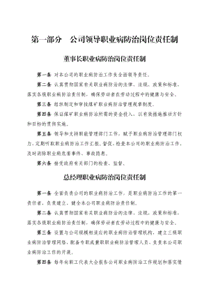 煤业公司各级各岗位人员职业病防治责任制.doc