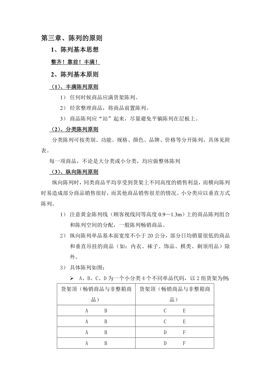 营业员工作流程及商品陈列培训教学讲义教案.doc_第2页