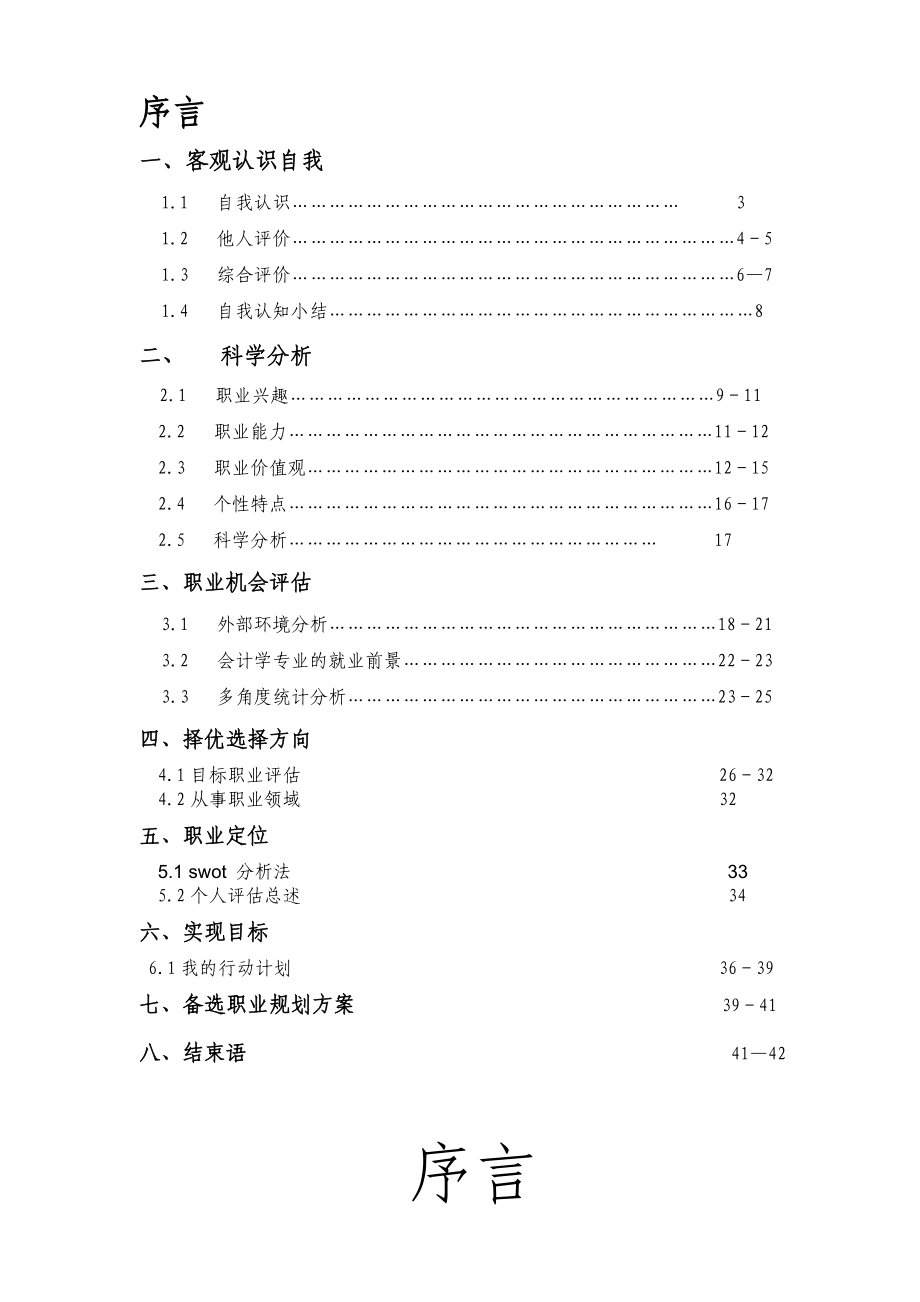 就业规划书4554.doc_第2页