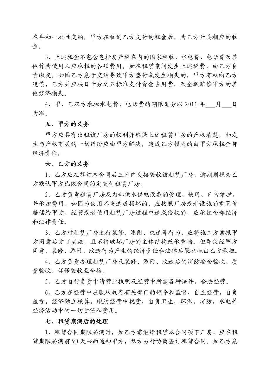 厂房租赁合同1.doc_第2页