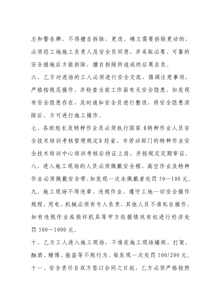 分项工程安全合同协议.doc_第2页