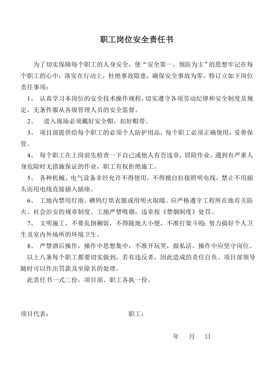 职工三级安全教育登记卡.doc_第1页