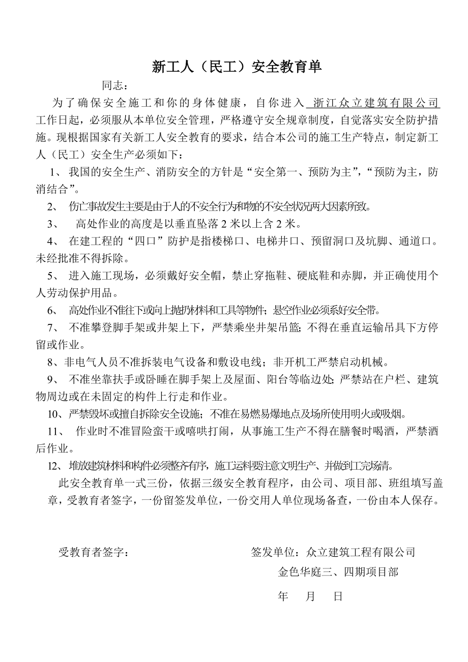 职工三级安全教育登记卡.doc_第2页