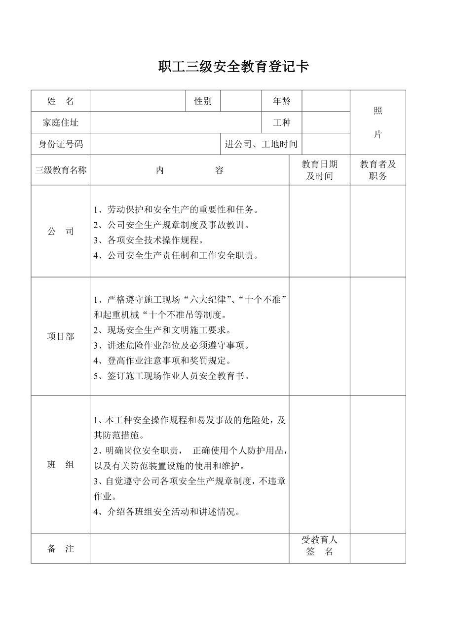 职工三级安全教育登记卡.doc_第3页