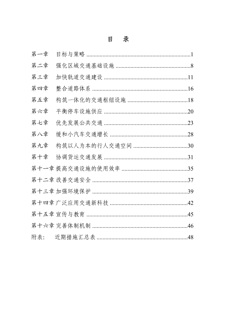 深圳市整体交通规划3385779705.doc_第2页