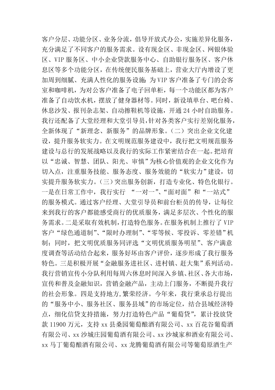 商业银行文明规范服务情况汇报材料.doc_第2页