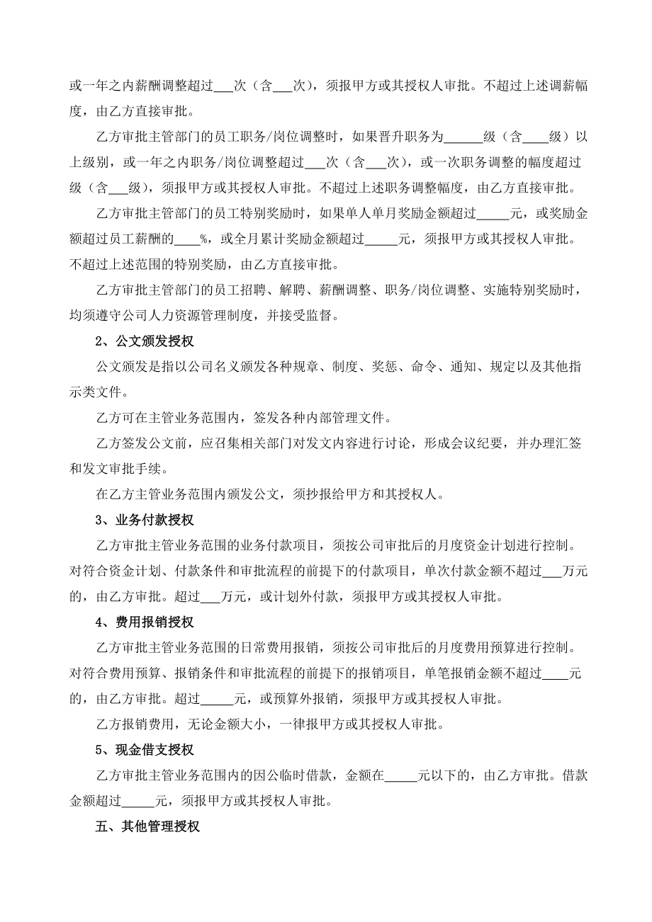 高级职业经理人聘用协议.doc_第2页