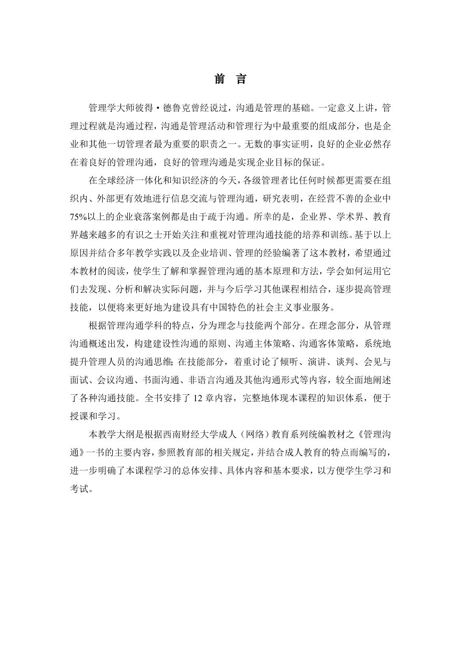 管理沟通教学大纲.doc_第2页