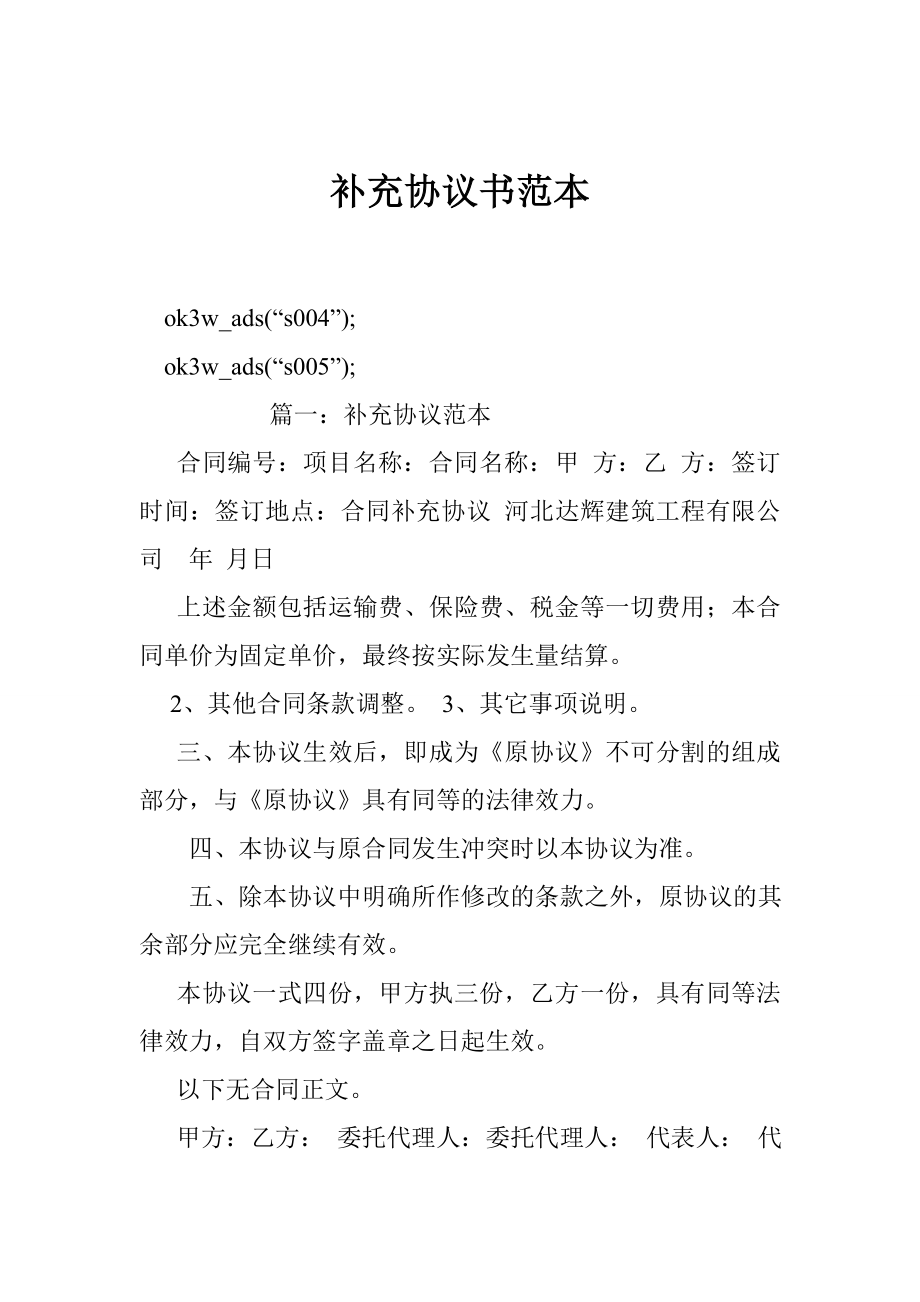 补充协议书范本.doc_第1页