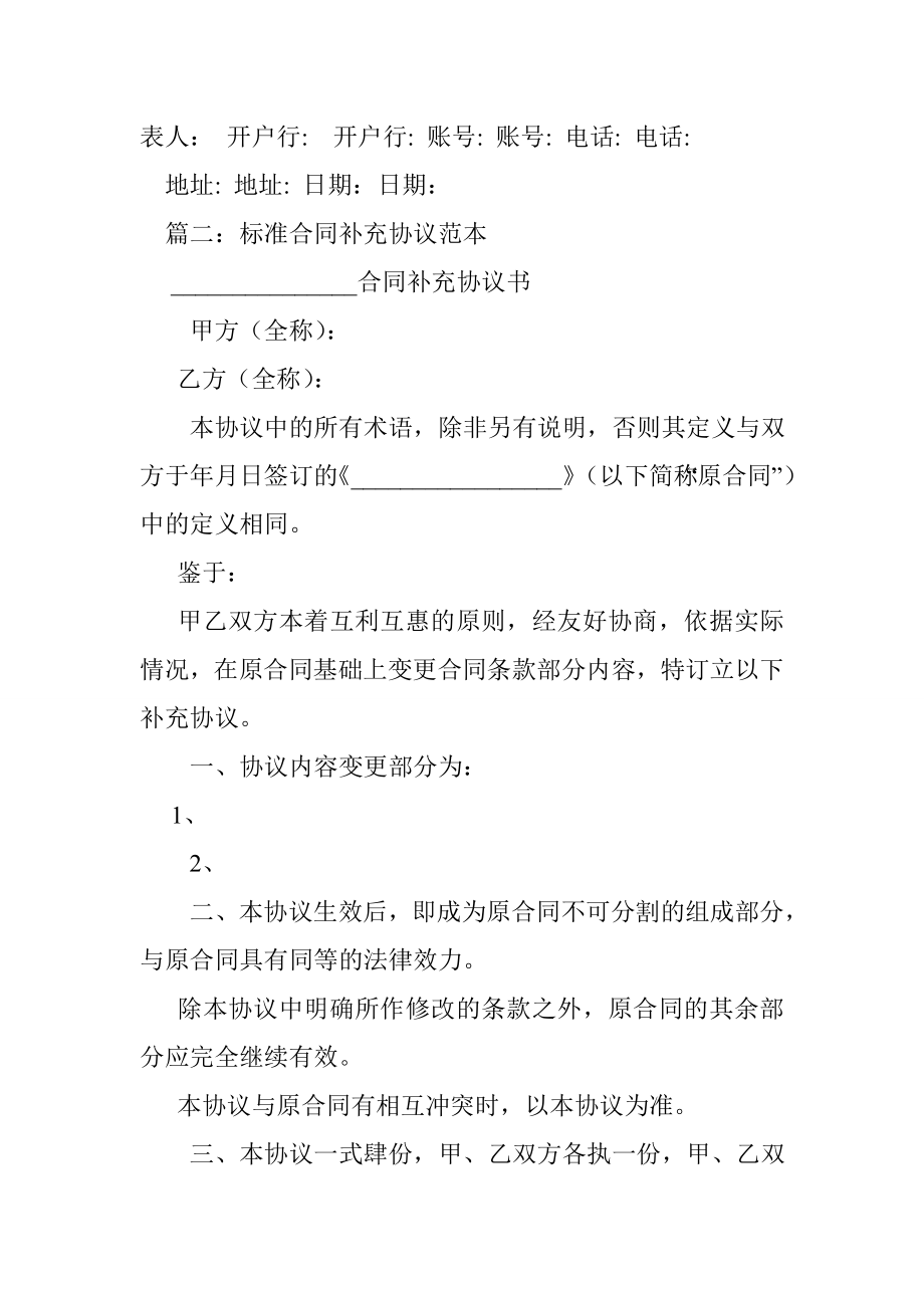 补充协议书范本.doc_第2页