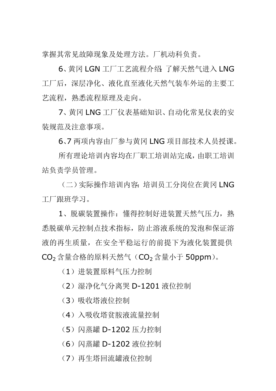 液化天然气（LNG）工厂员工培训计划.doc_第3页