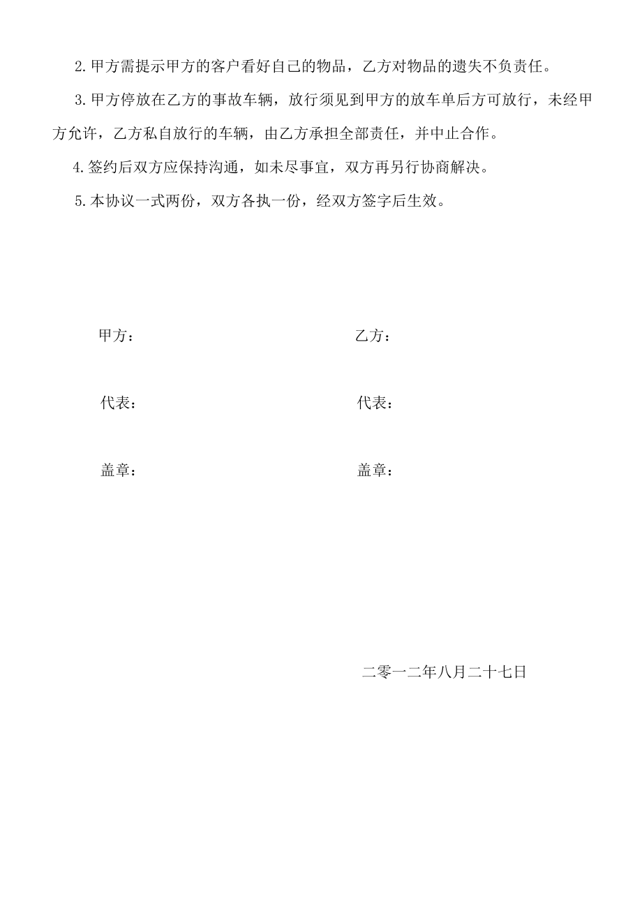 救援拖车合作协议.doc_第3页