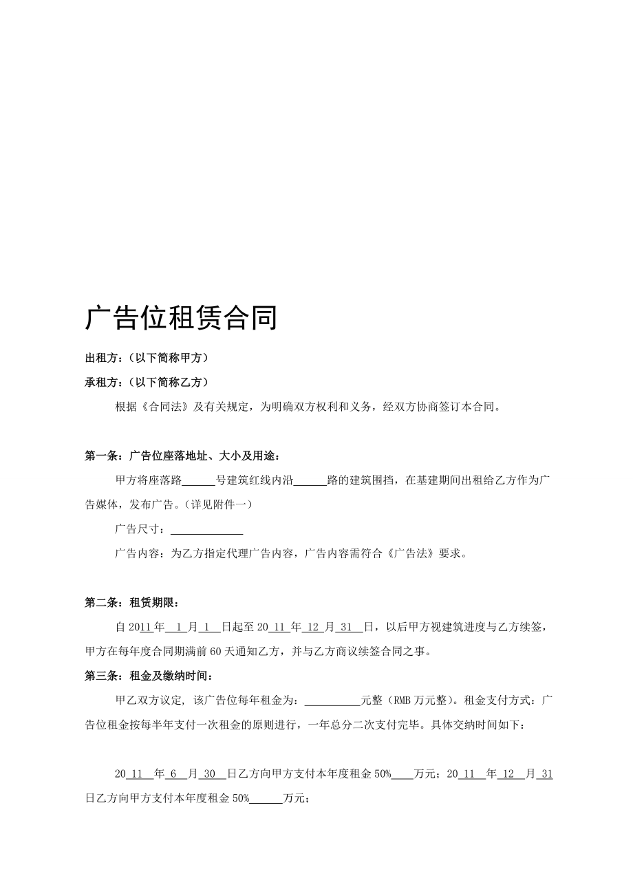 广告位租赁合同(围挡).doc_第1页