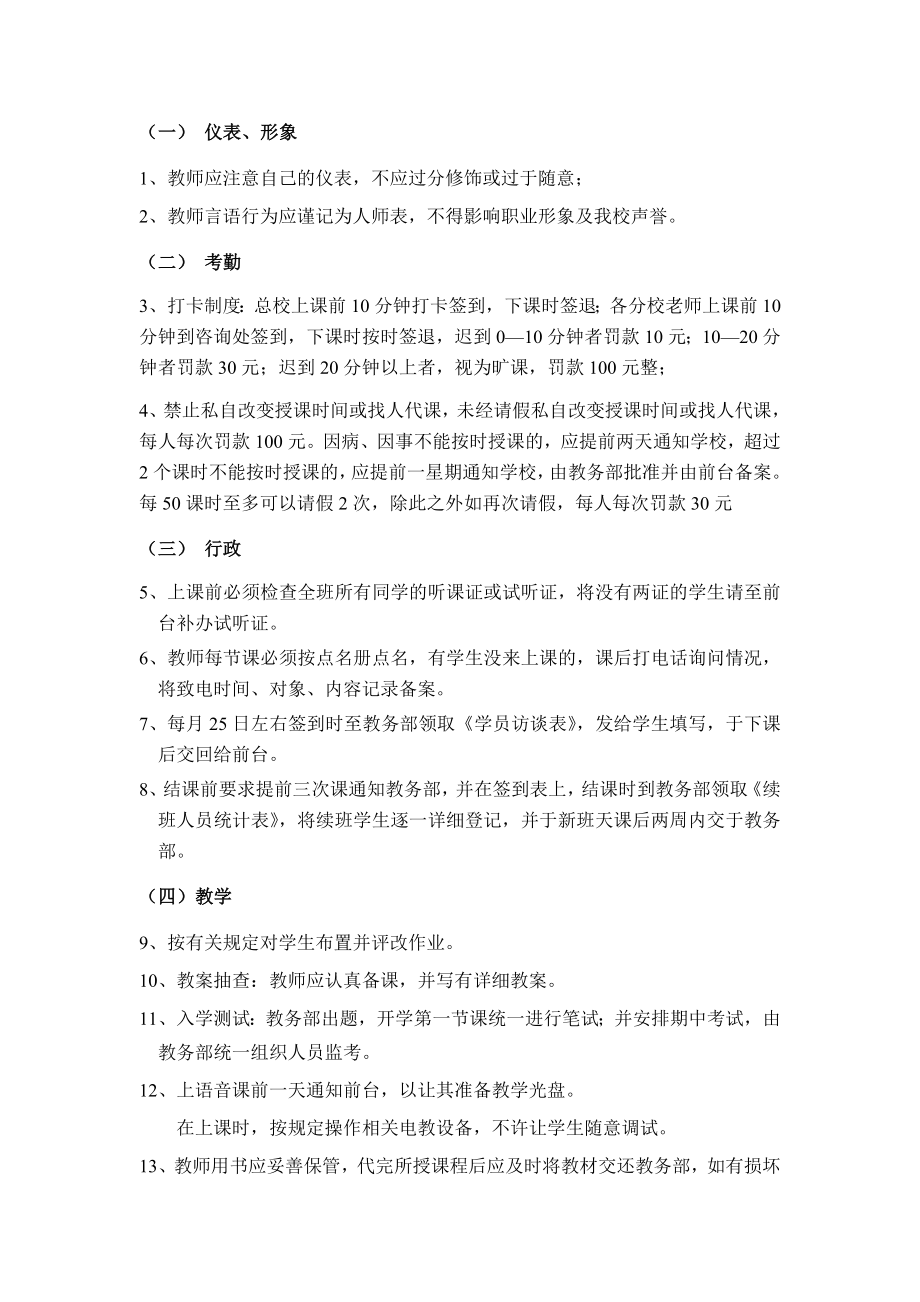 外语培训学校教师管理制度.doc_第2页