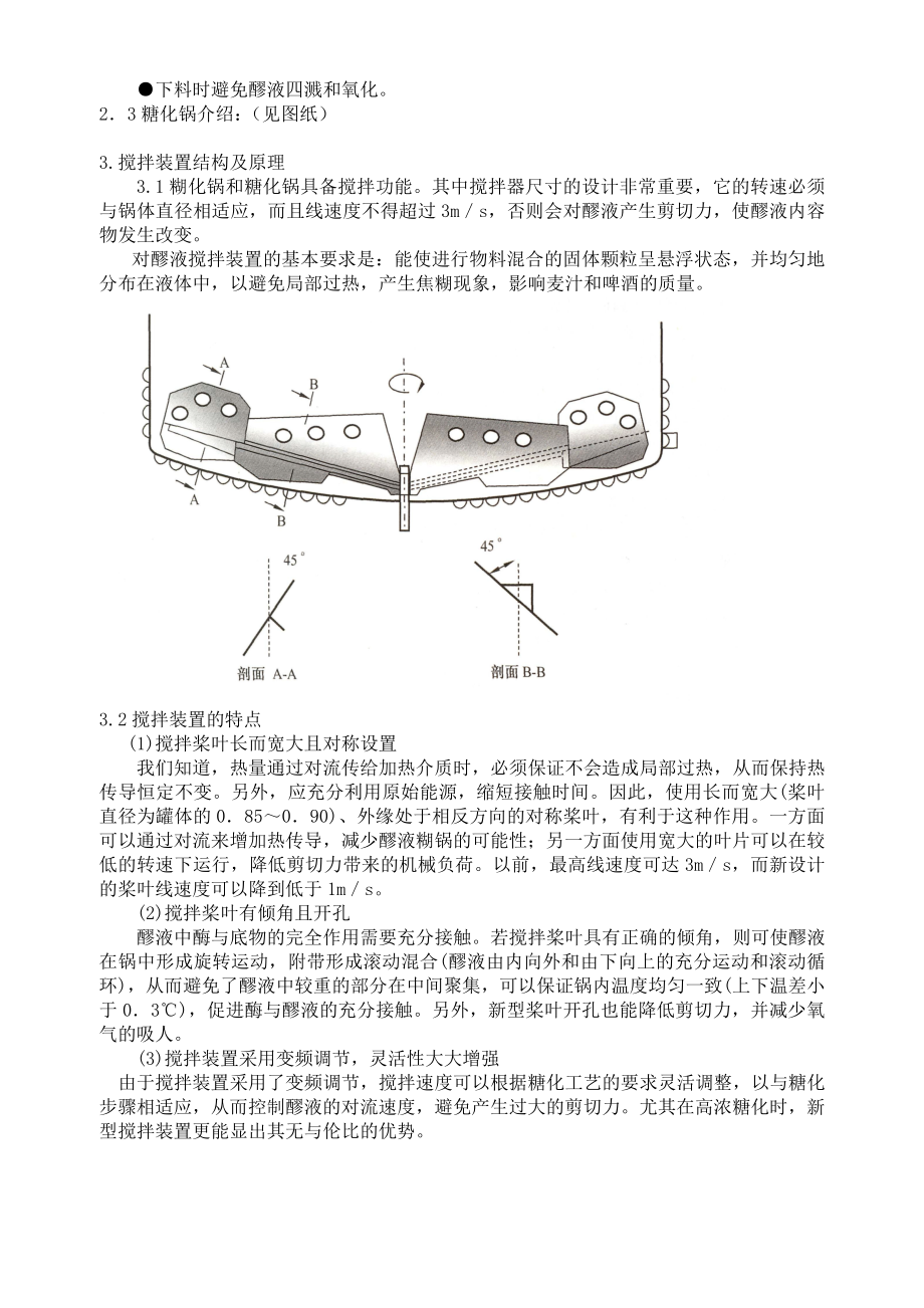 糖化培训.doc_第3页