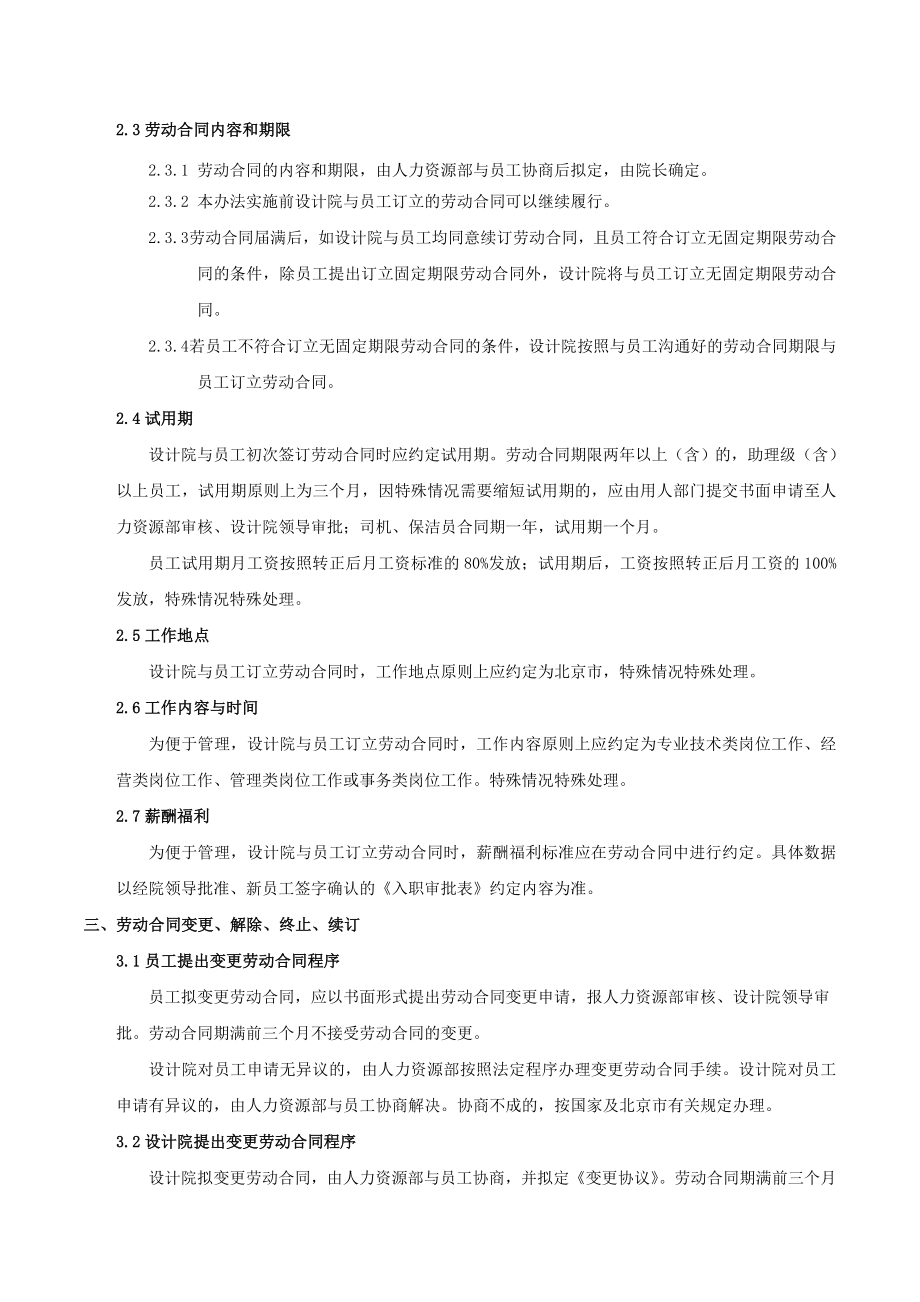 建筑设计研究劳动合同管理制度.doc_第2页