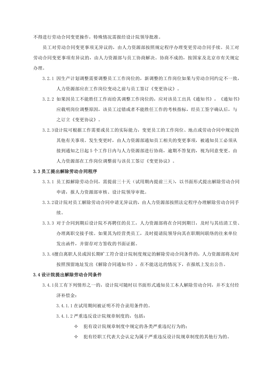 建筑设计研究劳动合同管理制度.doc_第3页