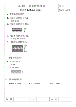 FPC板基本组成培训教材.doc