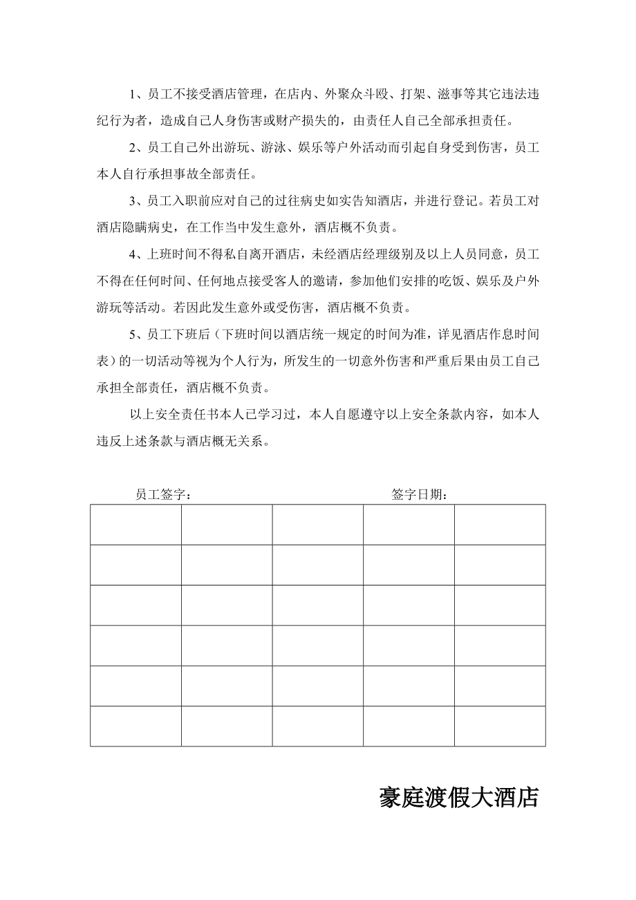 安全协议书.doc_第2页